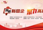 中国铁建戴和根：加快城市深部地下空间开发利用