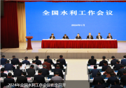  水利部印发2024年水利工程运行管理工作要点
