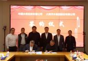 中国水务投资有限公司与大禹节水签署合资公司股东协议