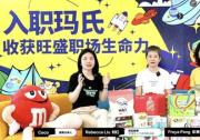 聆听她声音，走进她时代：玛氏女性高管联袂直播，赋能女性发展