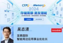 宜鼎走出传统工业、以AI赋能智慧生活场域