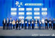 北斗智联荣获盖世汽车“中国汽车软件领军企业”荣誉称号