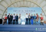 2024三江源•沁源行动启动仪式在沪举行