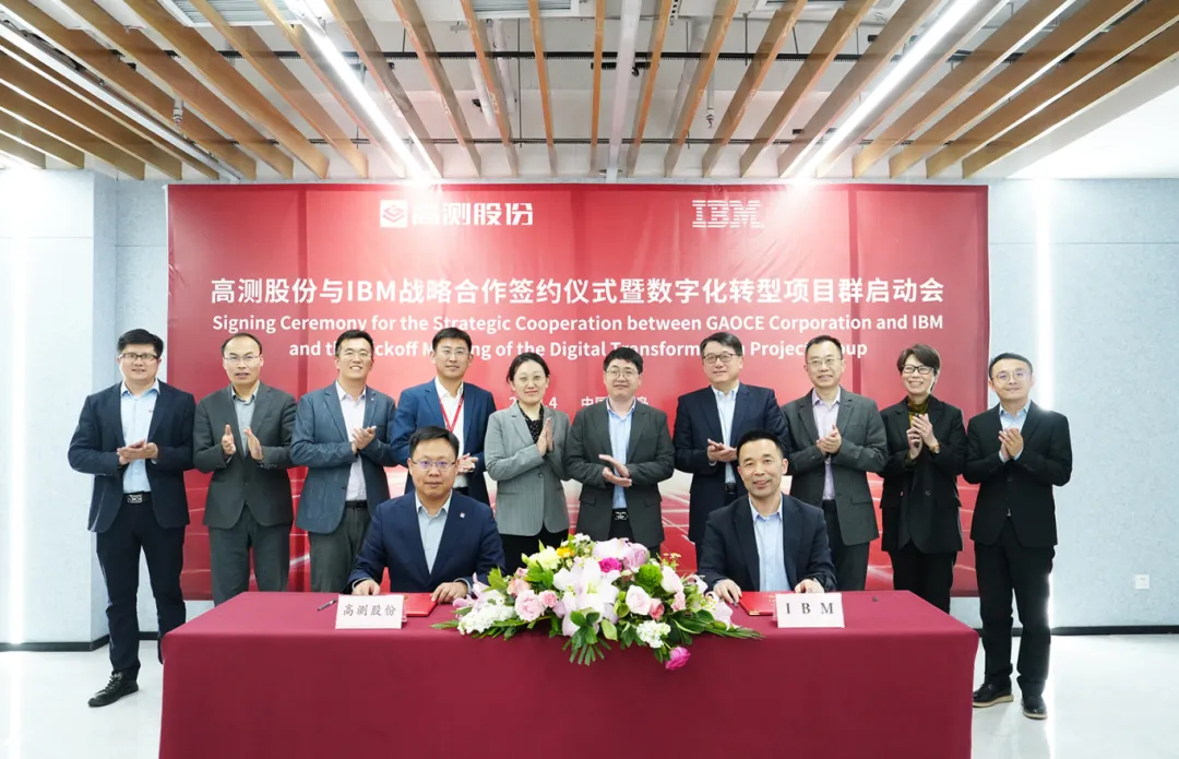 IBM 咨询与高测股份达成长期合作，助力光伏行业细分冠军企业变革转型