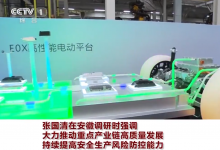 张国清在安徽调研时强调：大力推动重点产业链高质量发展 持续提高安全生产风险防控能力
