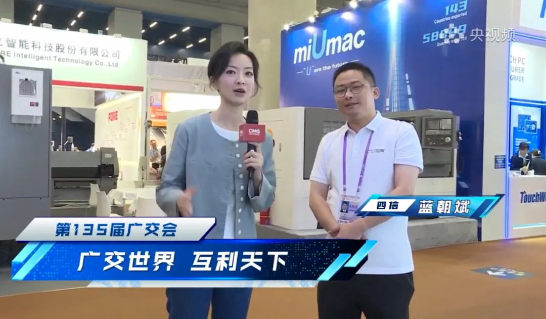 央视直播镜头聚焦四信，解码企业新质生产力