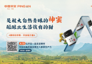 认购500万佛坪特色农产品  中国平安以