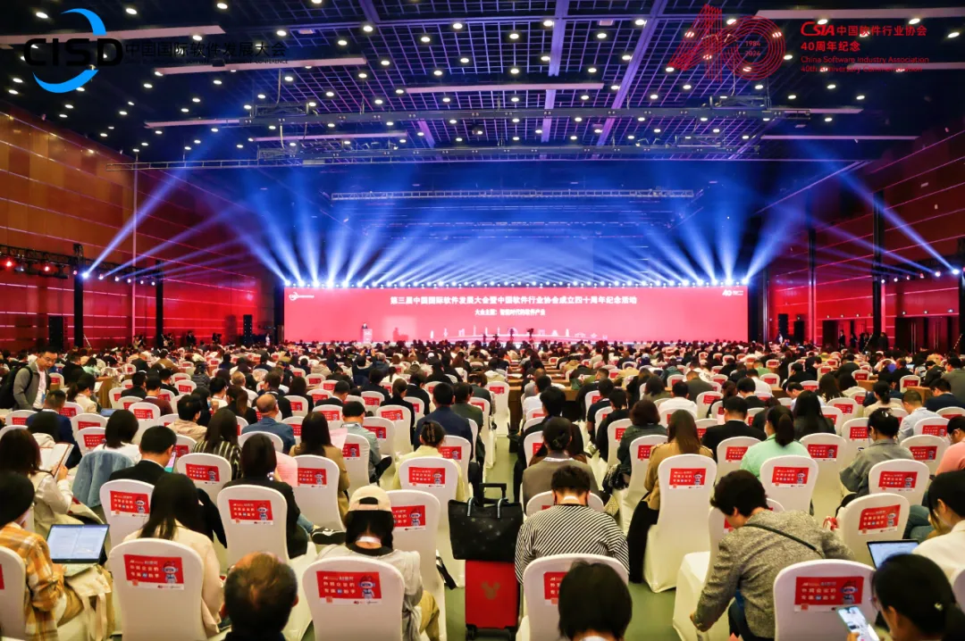 四秩岁月，不负韶华—中国软件行业协会成立四十周年纪念