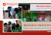 第135届广交会为全球客商打造便利化支付体验