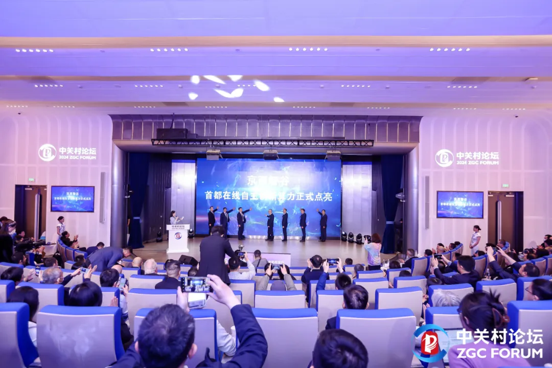 2024中关村论坛——门头沟区发布多维度大模型应用场景 持续壮大人工智能产业化闭环生态圈