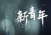 致敬新青年，自然堂集团彰显新时代雇主品牌本色
