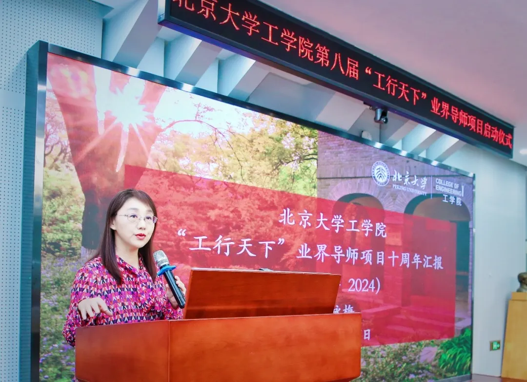 北京大学工学院“工行天下”业界导师项目十周年总结活动暨第八届项目启动仪式顺利举行