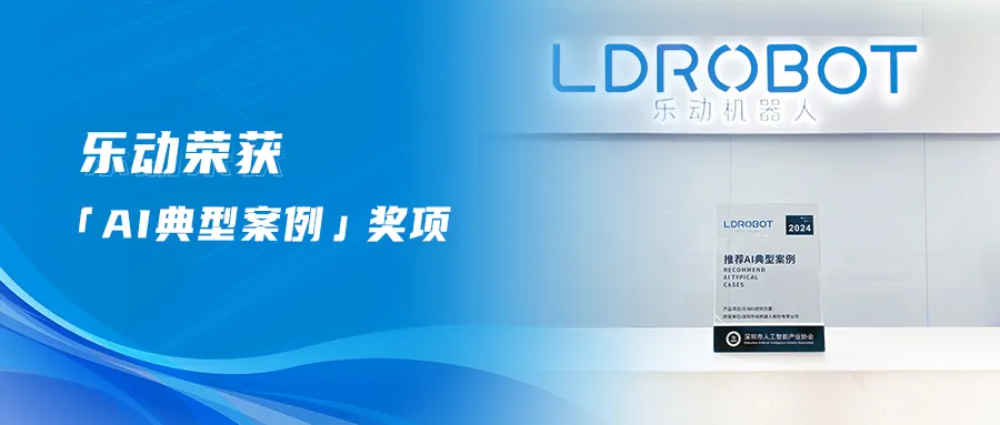 乐动荣获「AI典型案例」奖项！