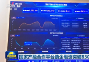 2024年“科技产业金融一体化”专项路演暨国家产融合作平台上线三周年交流活动在石家庄正定举办