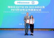 TÜV南德为海信日立Hi-Mit II适配器颁发ETSI EN 303 645以及PSTI符合性声明