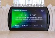 工业企业绿色发展与应对策略论坛成功举办 SGS解读CBAM机遇与挑战