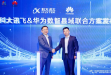 科大讯飞联合华为发布数智县域解决方案科大讯飞智慧城市