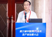 第三届中国激光技术及产业发展大会隆重举行