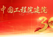 习近平致信祝贺中国工程院建院30周年强调：发挥国家战略科技力量作用 为实现高水平科技自立自强建设世界科技强国作出新的更大贡献