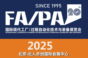 第20届国际现代工厂/过程自动化技术与装备展览会（FA/PA 2024）