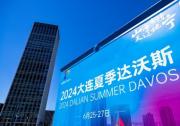 探索全球经济新前沿，众合云科参加第十五届夏季达沃斯论坛