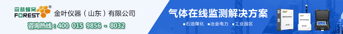 金叶仪器 （咨询热线：400 015 9856 - 8032）