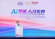 DHR EXPO携手世界人工智能大会人力资源专场活动精彩回顾