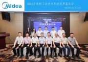坚持科技引领 美的工业技术再添三项