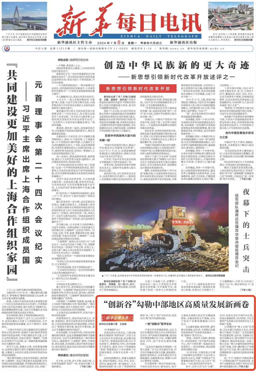 新华社聚焦：“创新谷”勾勒中部地区高质量发展新画卷