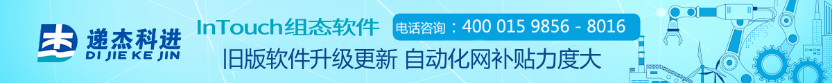 递杰科进，ifix，intouch