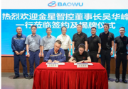 金星智控与中南股份共建协同创新中心