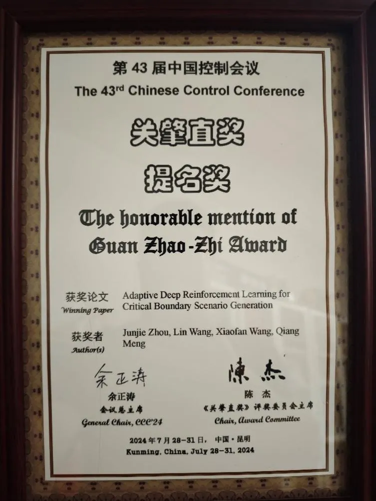 自动化系学子在第43届中国控制会议斩获佳绩！