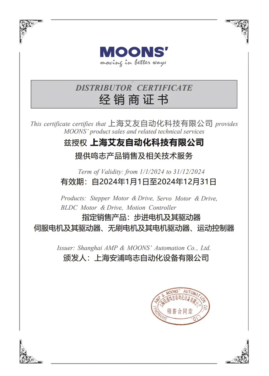 合作共赢 | 艾友自动化成为鸣志MOONS'合作伙伴