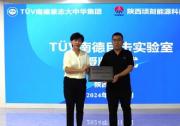 TÜV南德授予顷刻能源性能实验室目击测试资质，共促能源安全深发展