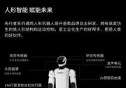 开普勒正式发布人形机器人先行者K2 开启商业化进程