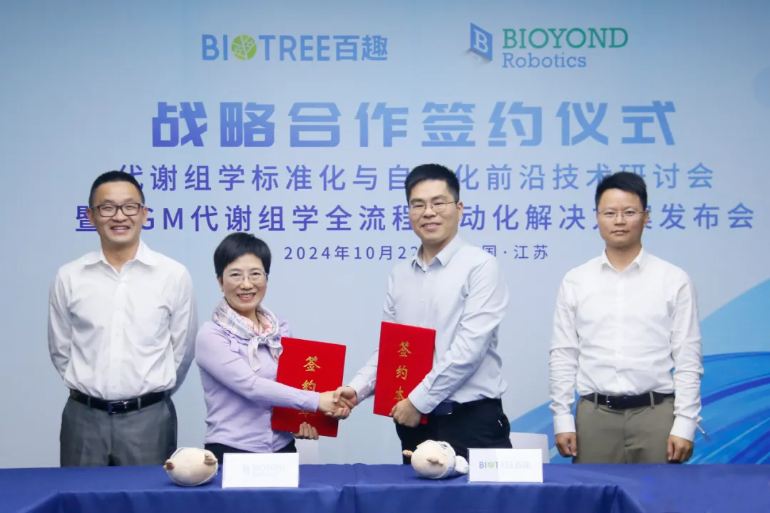 生命科学领域 | 百趣生物与奔曜科技携手推动代谢组学标准化与自动化进程