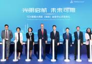 TÜV莱茵大湾区（深圳）运营中心开业，助推区域经济融合创新