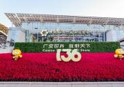 第136届广交会境外采购商数量创历史新高，推动国际贸易高质量发展
