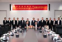 大华股份与中移铁通签署战略合作协议