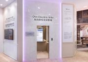 奥的斯机电发布全新家用电梯Otis Electric Villa