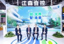江森自控参加虹桥论坛 为区域发展提供绿色和智慧力量