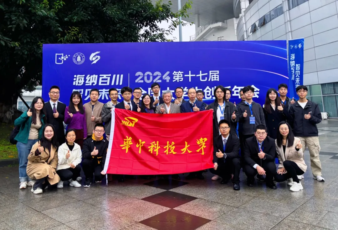 第十七届全国大学生创新年会举行 | 华中科技大学5个项目获奖
