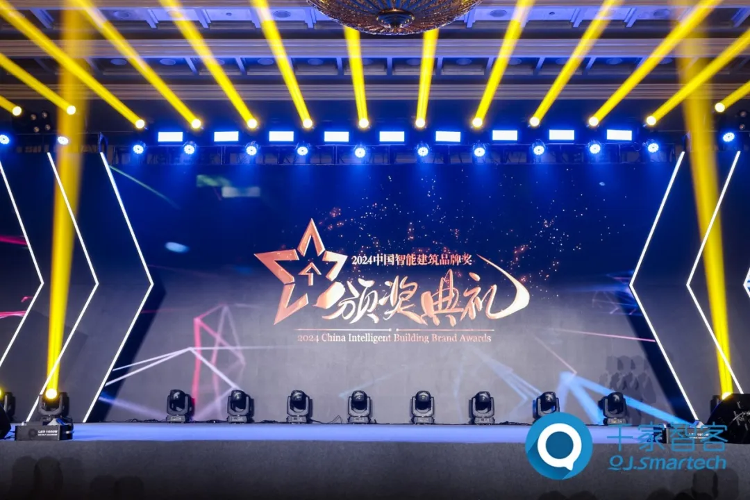2024年度中国智能建筑品牌奖重磅揭晓！