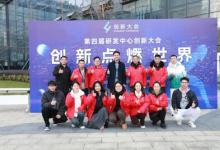 大华股份第四届创新大会暨首届