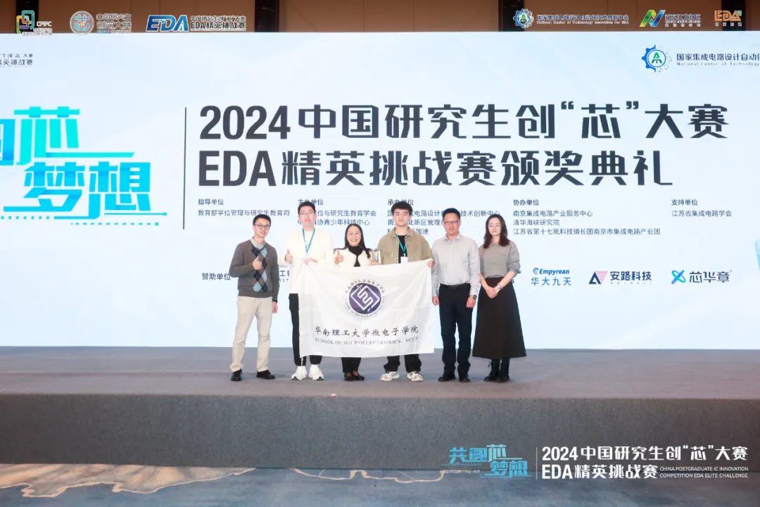 2024中国研究生创“芯”大赛·EDA精英挑战赛决赛在南京江北新区举办