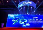 海尔举行创业40周年纪念大会 擘画世界一流产业新生态
