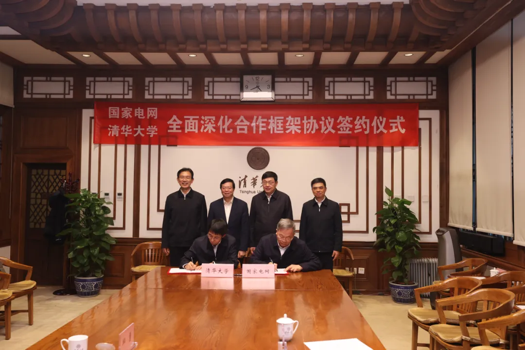 国家电网与清华大学举行会谈并签署全面深化合作框架协议