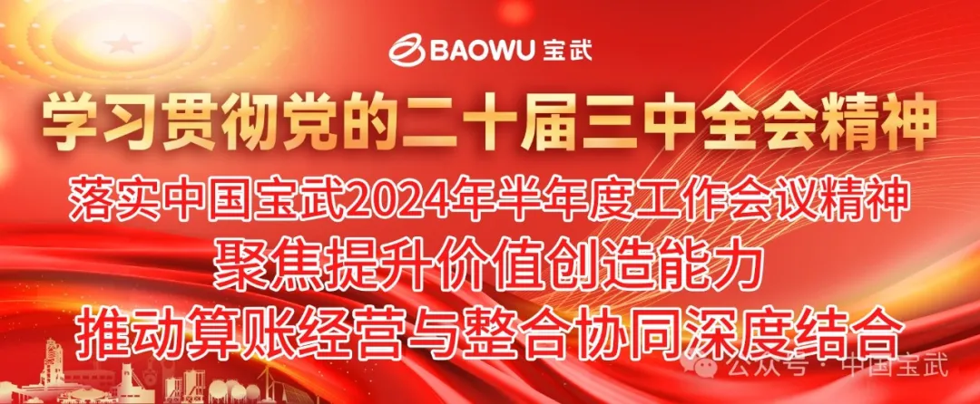 中国宝武与上海电气签署战略合作协议
