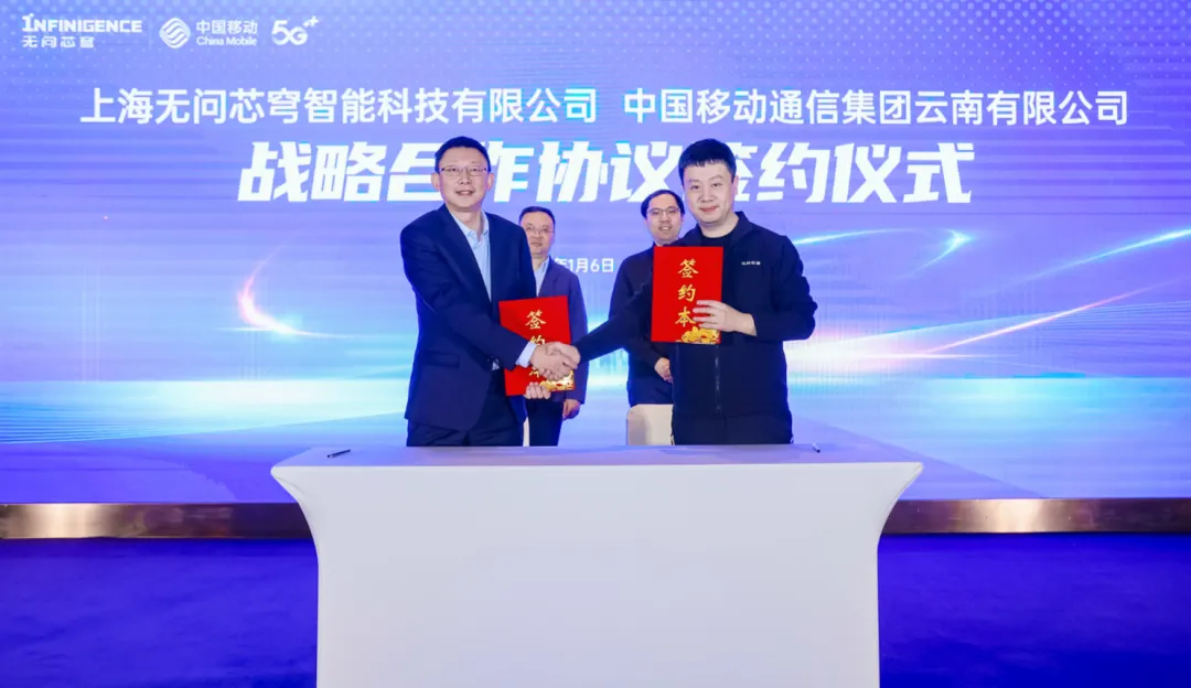 无问芯穹与云南移动达成战略合作，聚力打造人工智能算力基础设施创新融合成果
