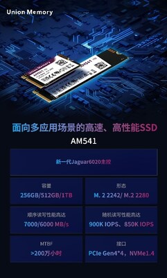 忆联AM541 忆联AM541
